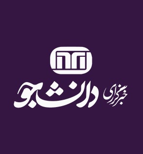 رویداد-iran-ai-plus-در-خبرگزاری-دانشجو