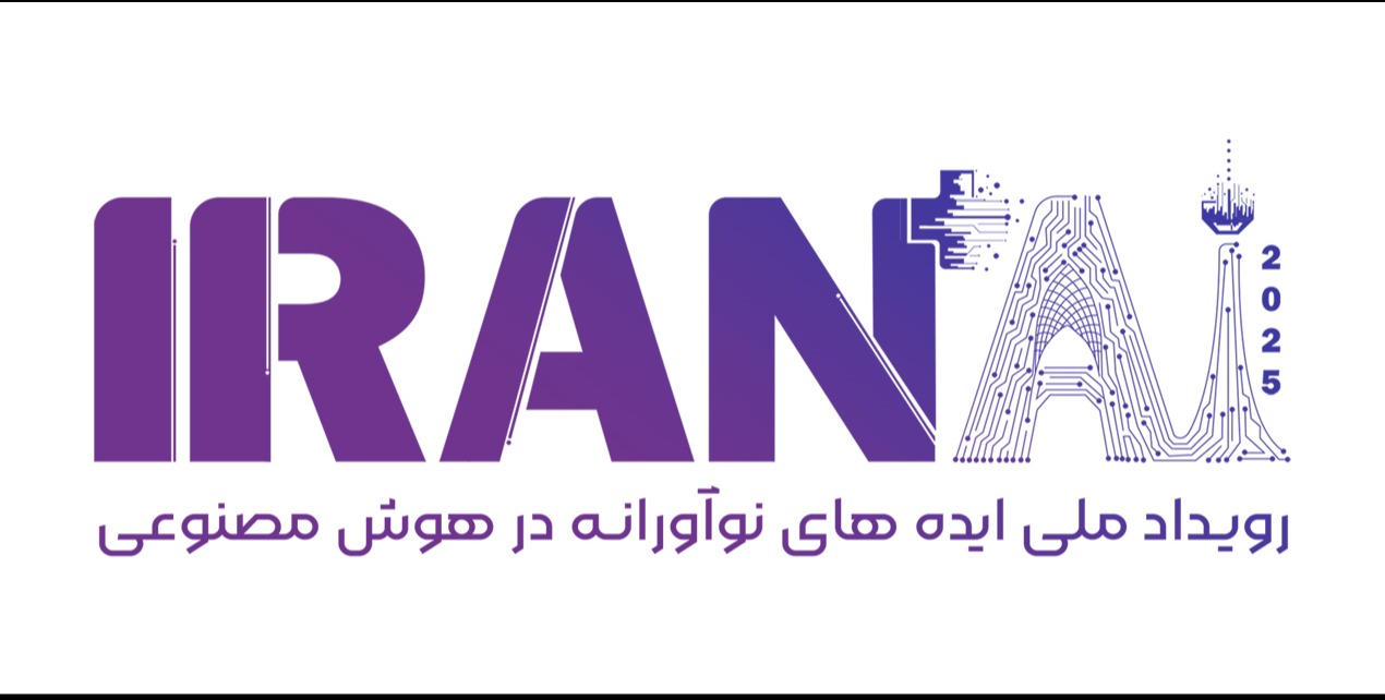 نخستین-رویداد-ملی-ایده‌های-نوآورانه-در-هوش-مصنوعی،-iranai+-2025